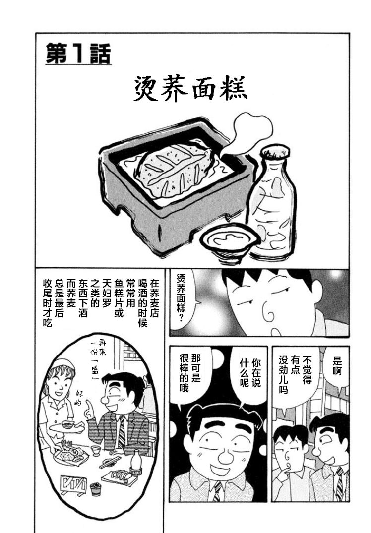 酒之仄徑: 332話 - 第8页