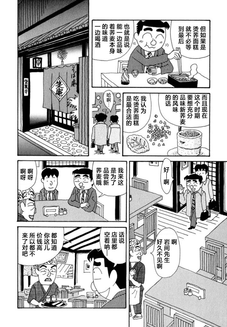 酒之仄徑: 332話 - 第9页