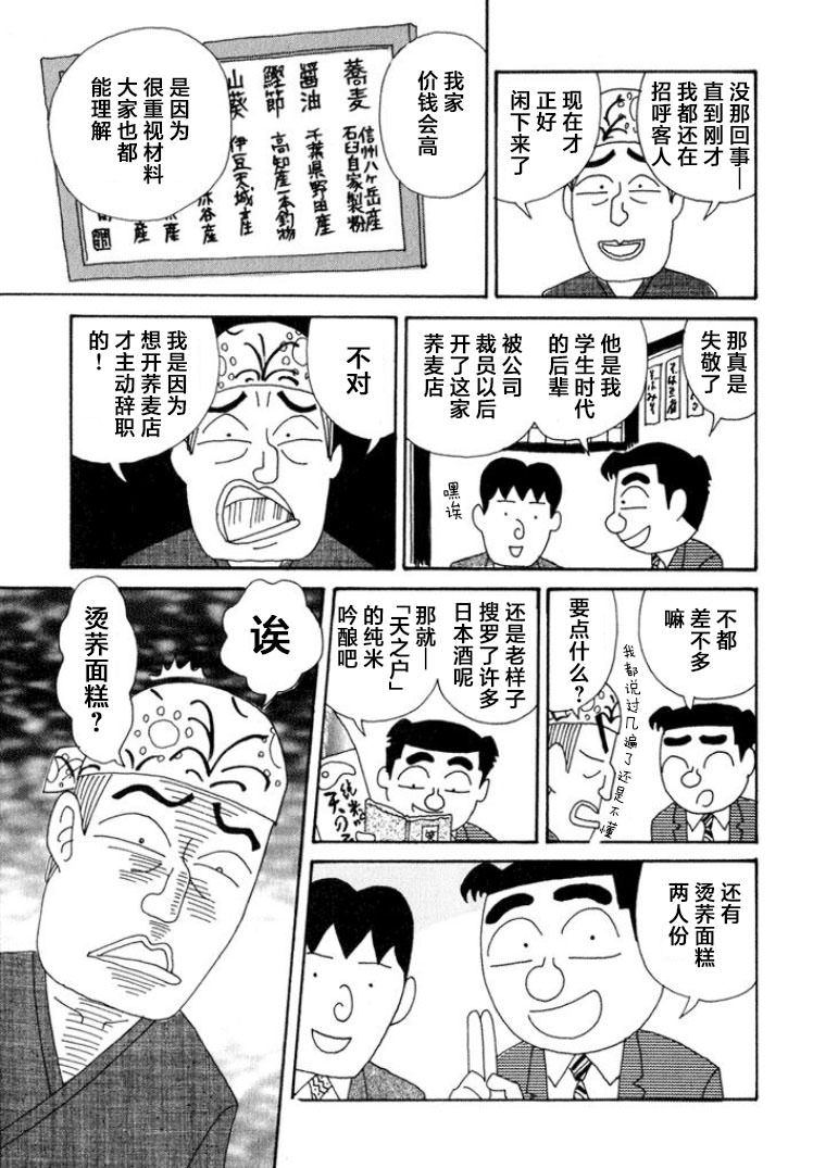 酒之仄徑: 332話 - 第10页