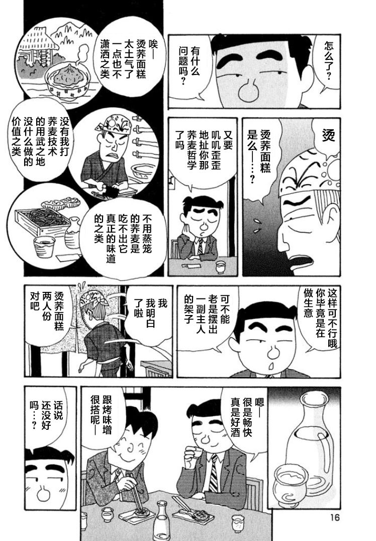 酒之仄徑: 332話 - 第11页