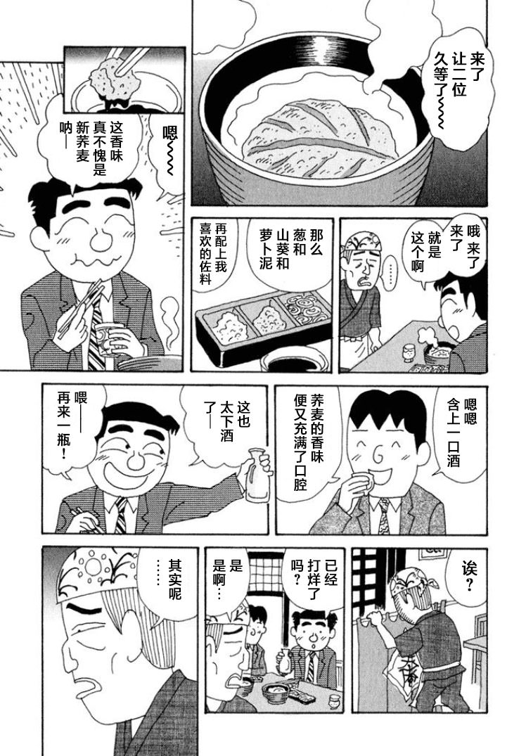 酒之仄徑: 332話 - 第12页