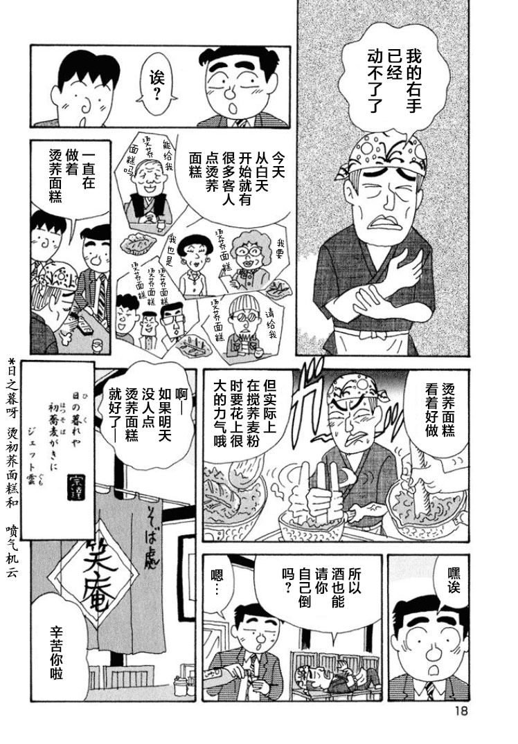 酒之仄徑: 332話 - 第13页