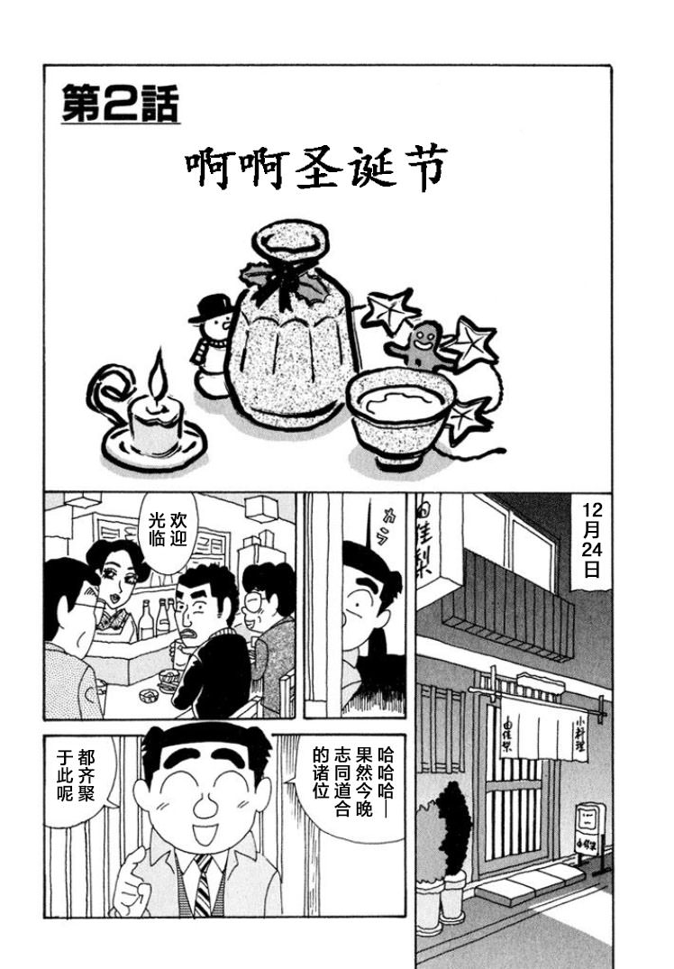 酒之仄徑: 333話 - 第1页