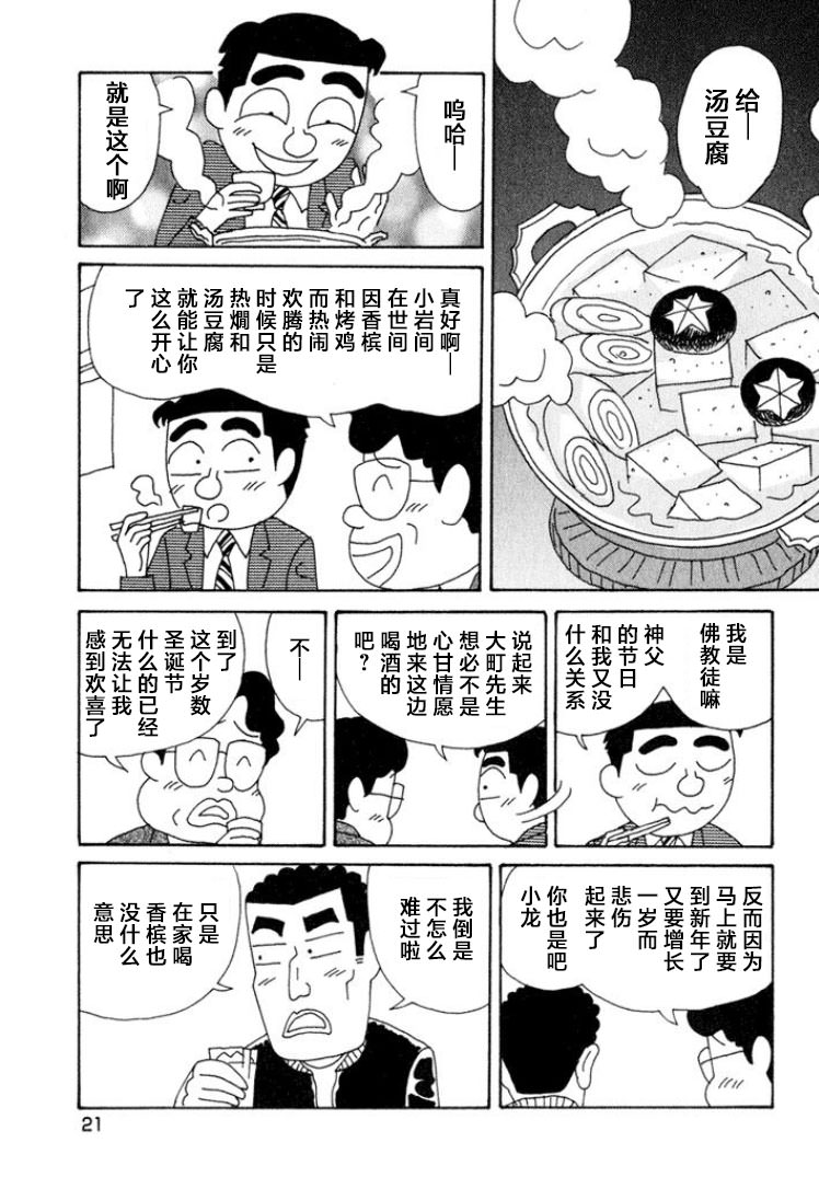 酒之仄徑: 333話 - 第2页