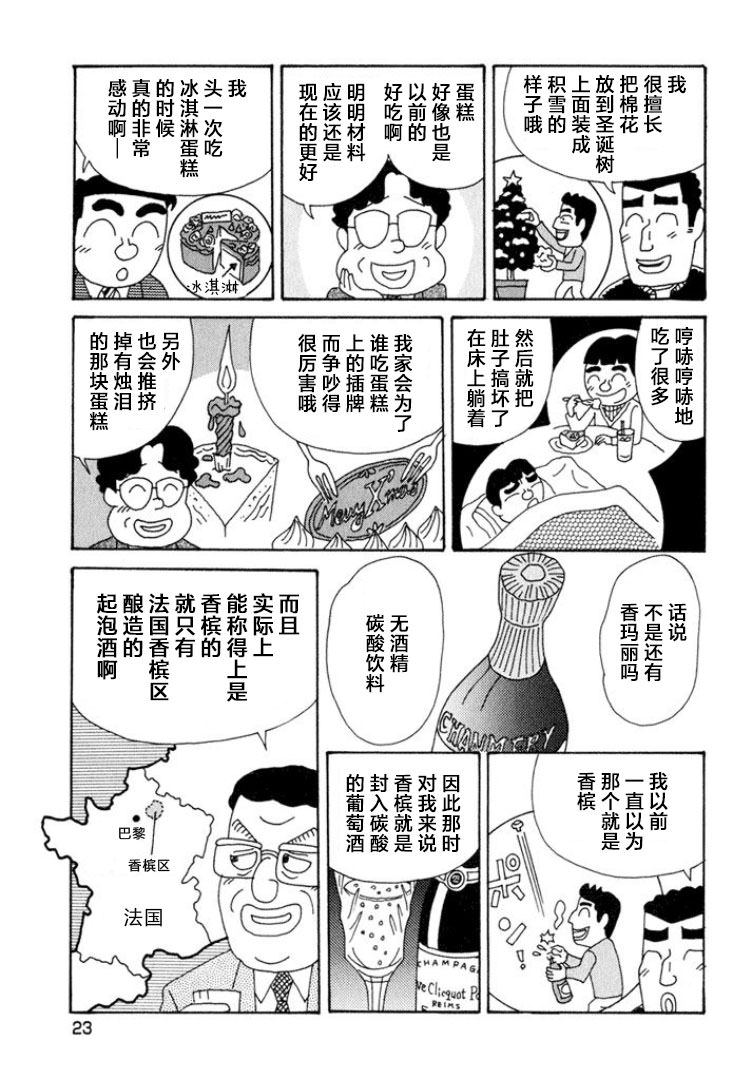 酒之仄徑: 333話 - 第4页