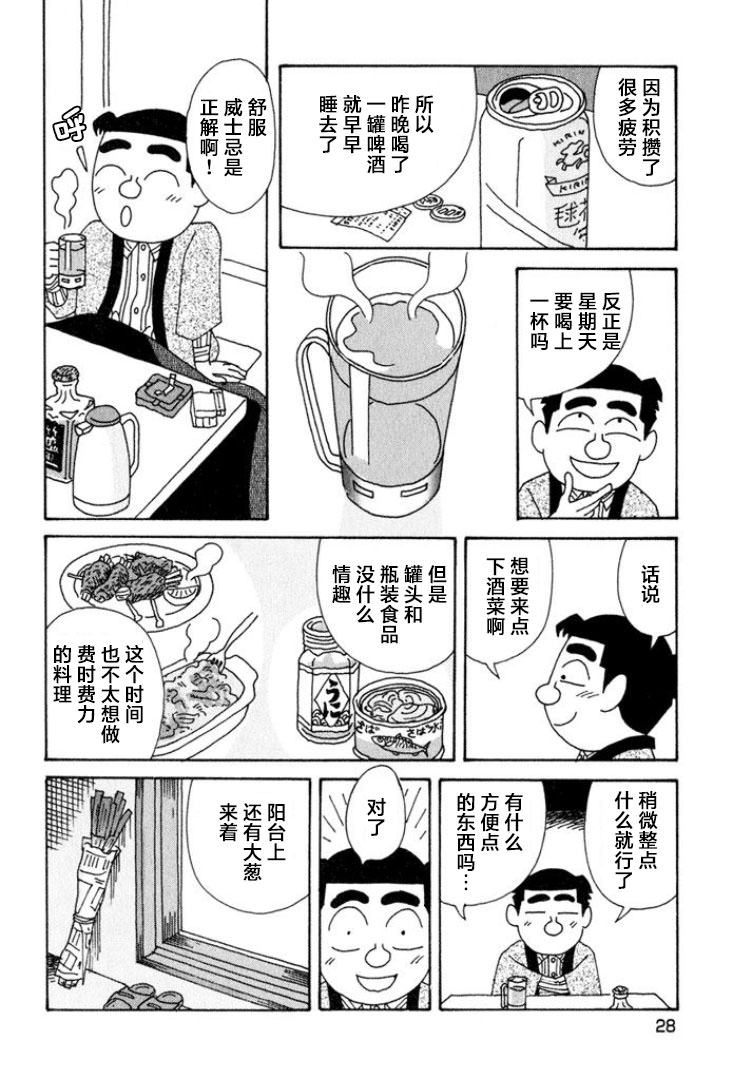 酒之仄徑: 334話 - 第2页