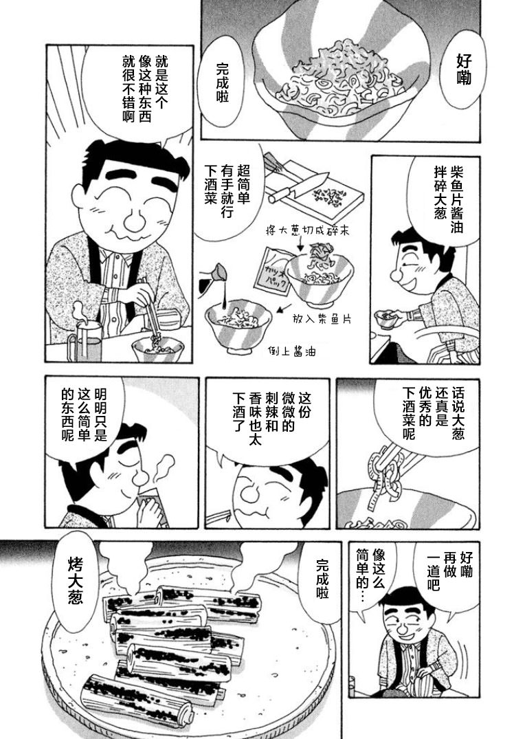 酒之仄徑: 334話 - 第3页