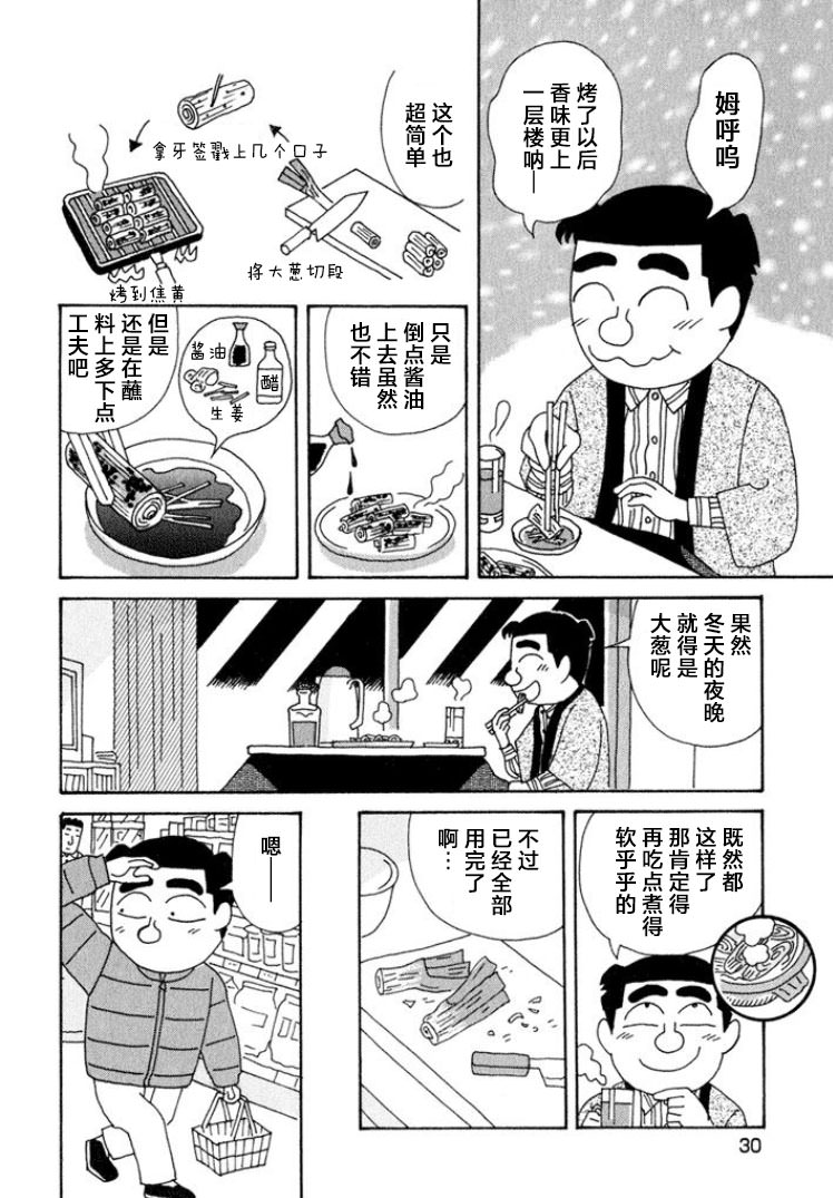 酒之仄徑: 334話 - 第4页