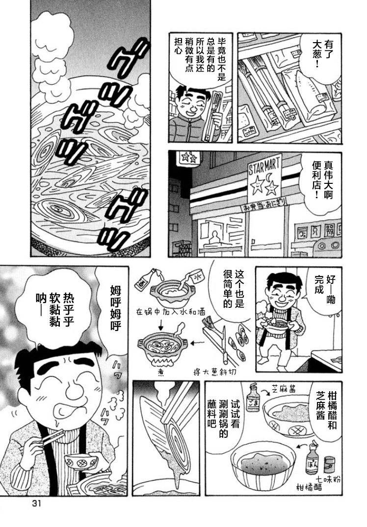 酒之仄徑: 334話 - 第5页