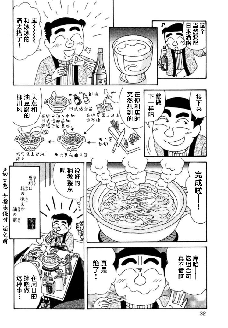 酒之仄徑: 334話 - 第6页