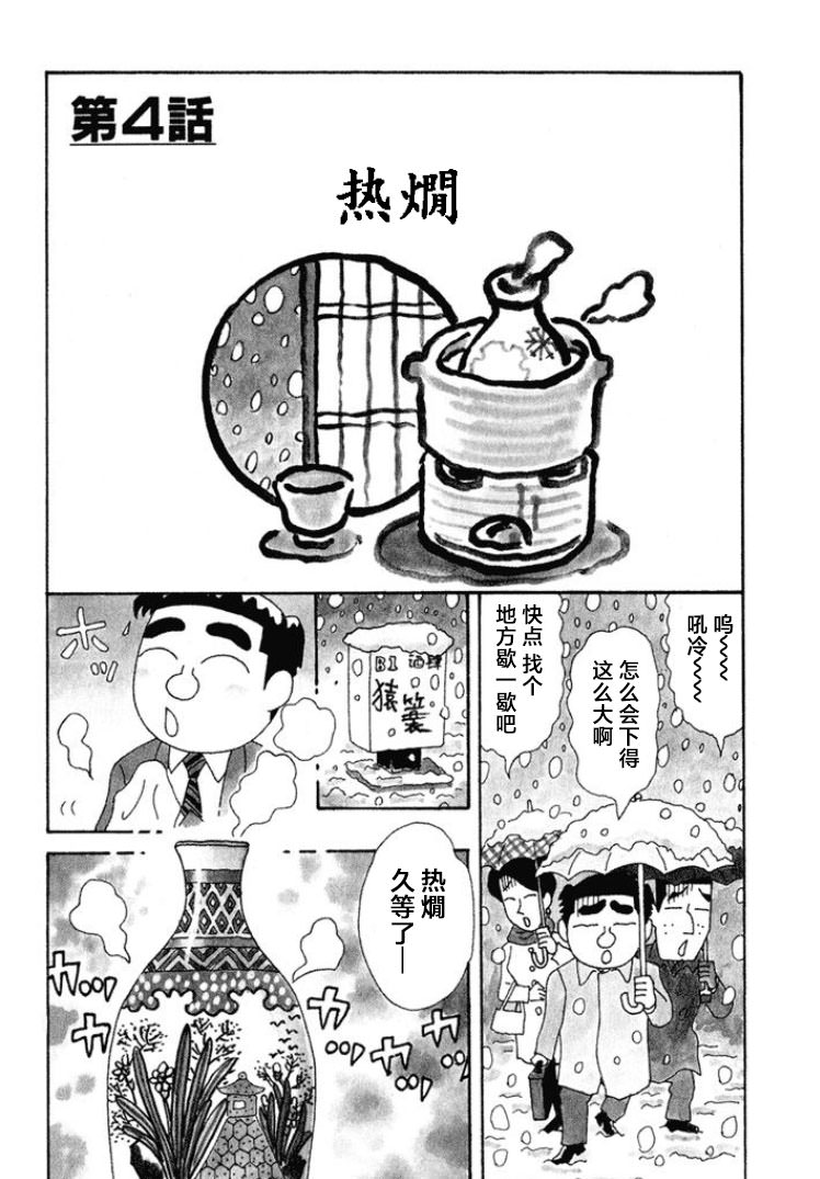 酒之仄徑: 335話 - 第1页