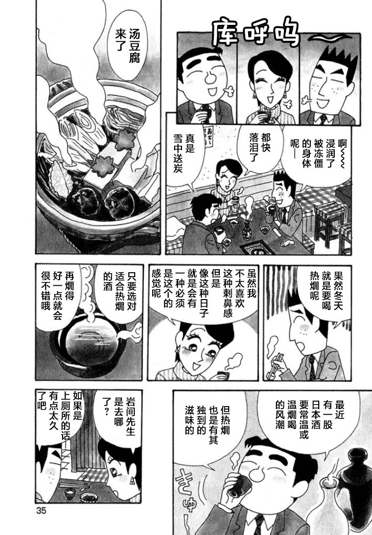 酒之仄徑: 335話 - 第2页