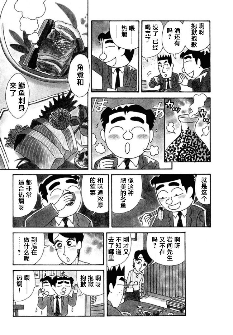 酒之仄徑: 335話 - 第3页