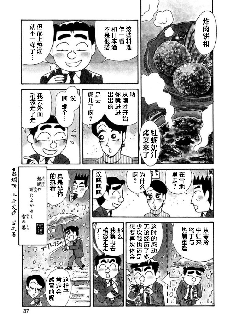 酒之仄徑: 335話 - 第4页