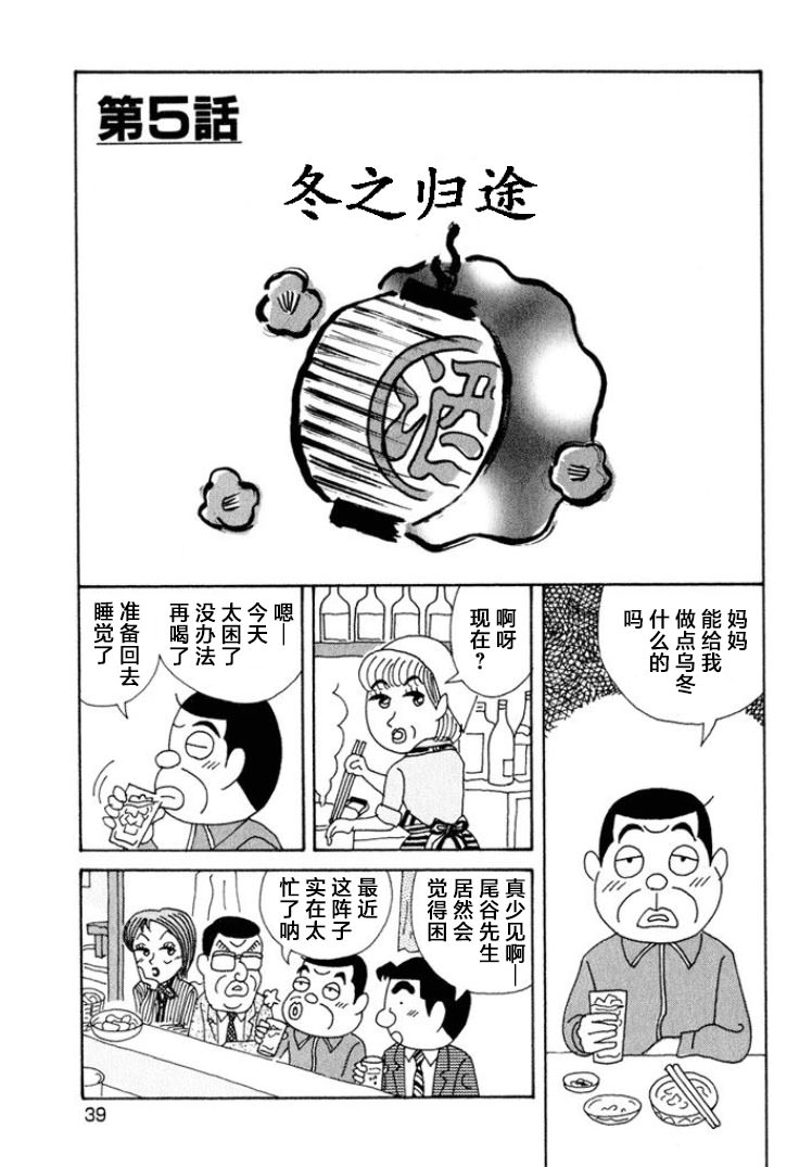 酒之仄徑: 336話 - 第1页