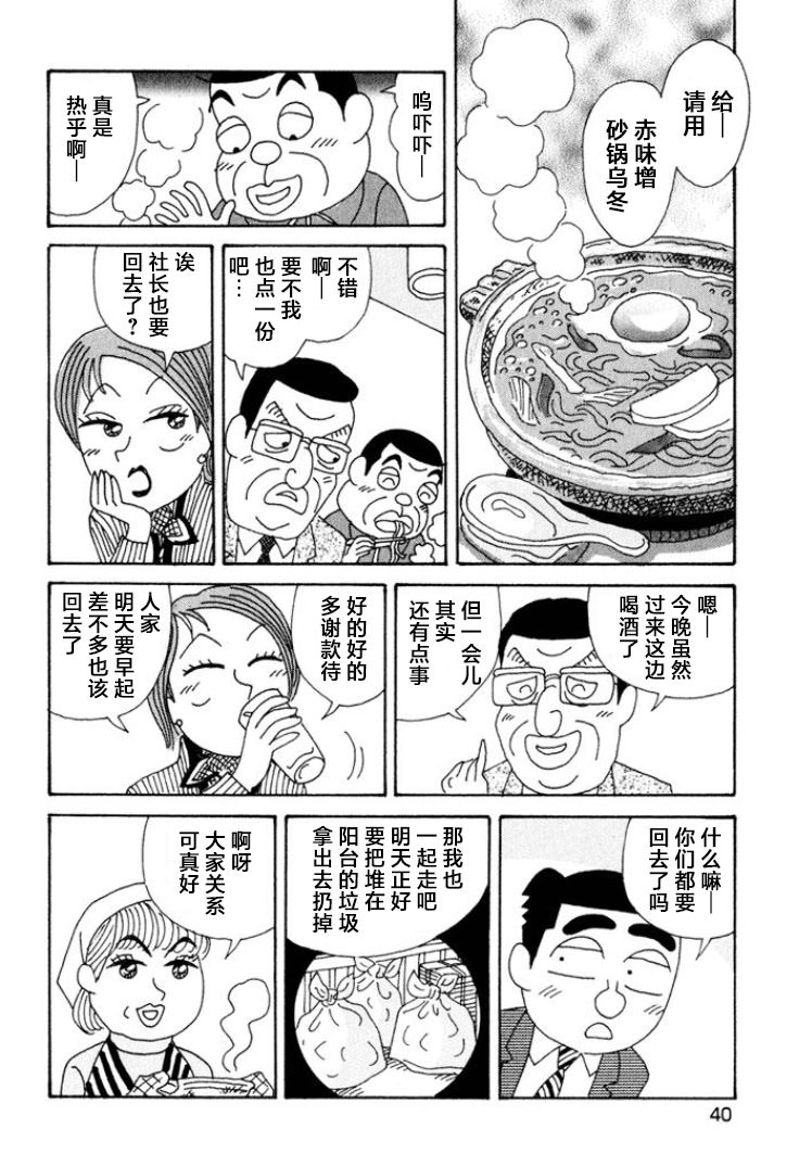 酒之仄徑: 336話 - 第2页