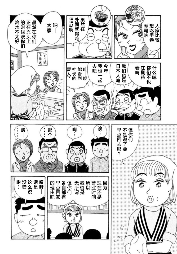 酒之仄徑: 336話 - 第4页