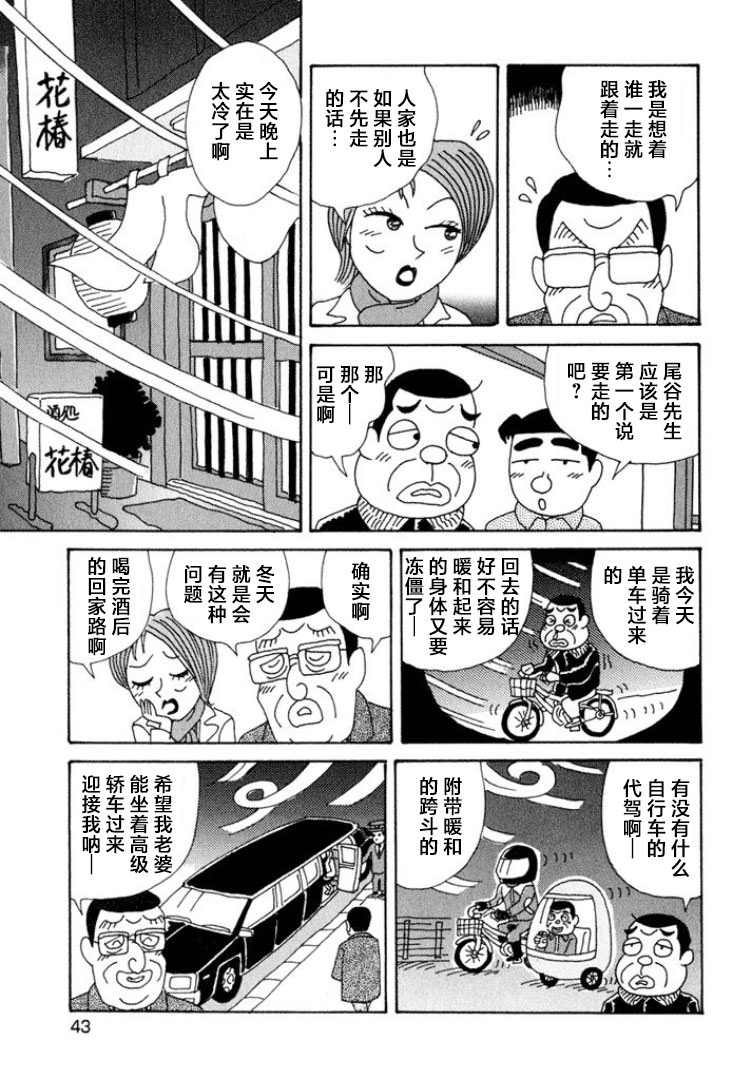 酒之仄徑: 336話 - 第5页