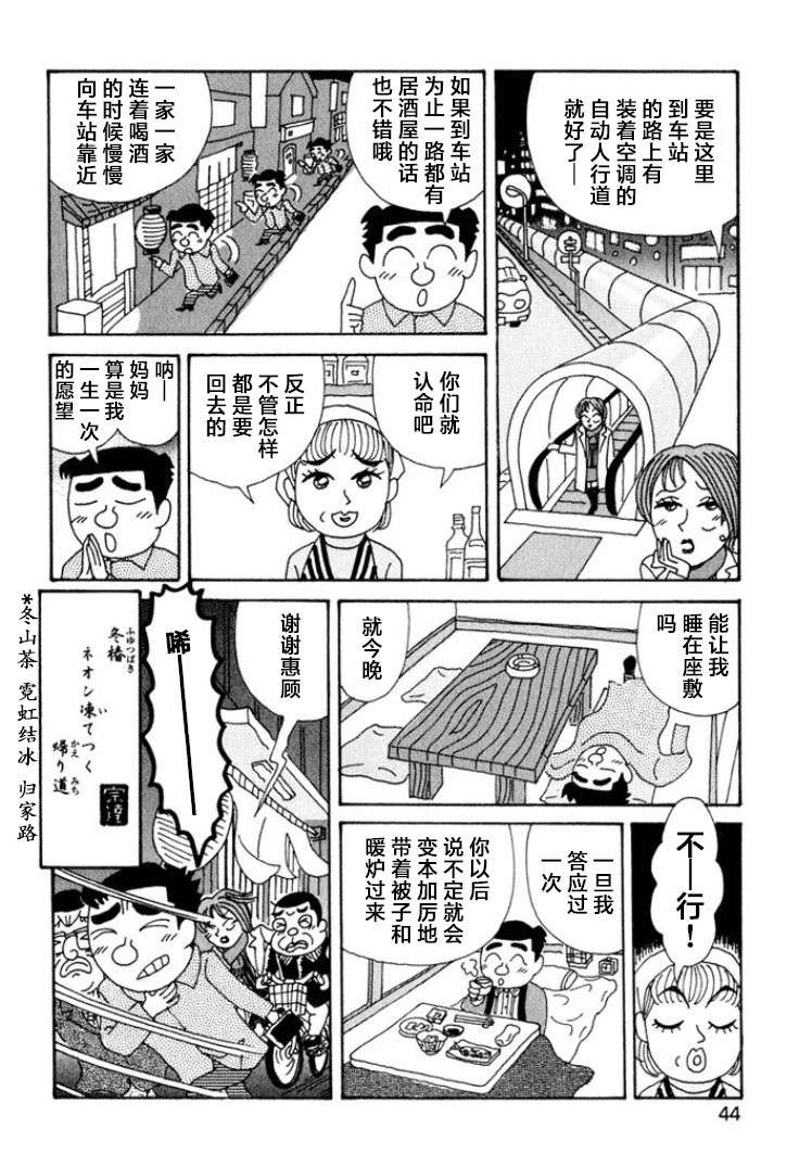 酒之仄徑: 336話 - 第6页