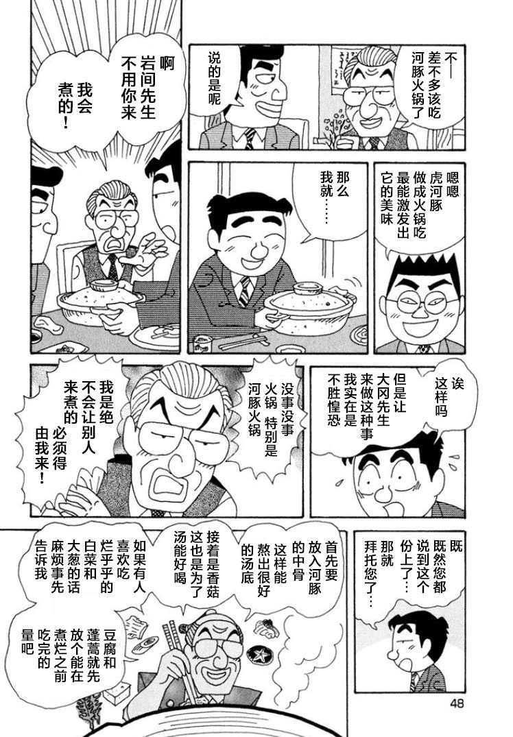 酒之仄徑: 337話 - 第3页