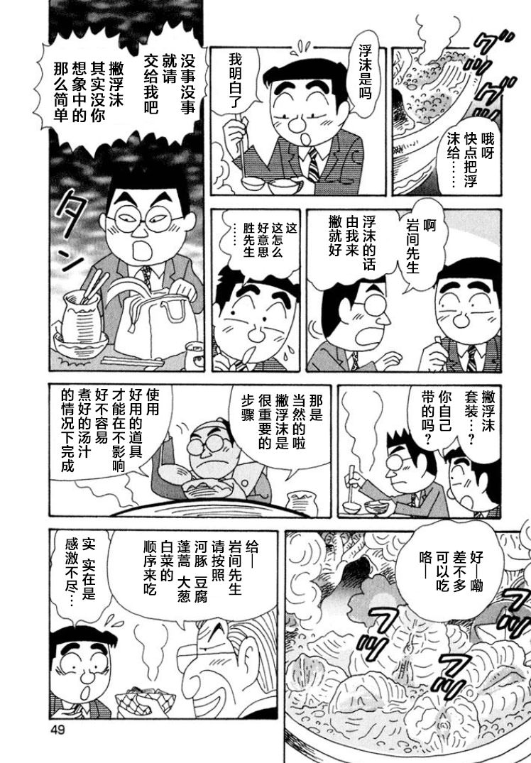 酒之仄徑: 337話 - 第4页