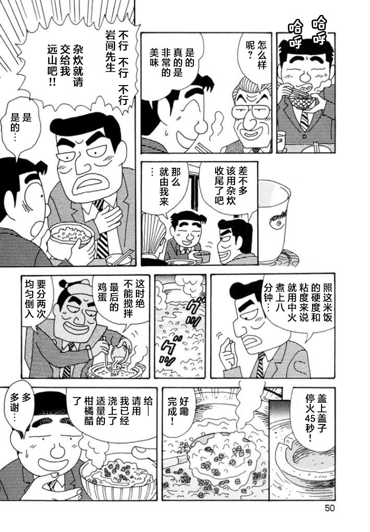 酒之仄徑: 337話 - 第5页