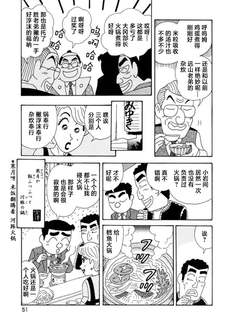 酒之仄徑: 337話 - 第6页