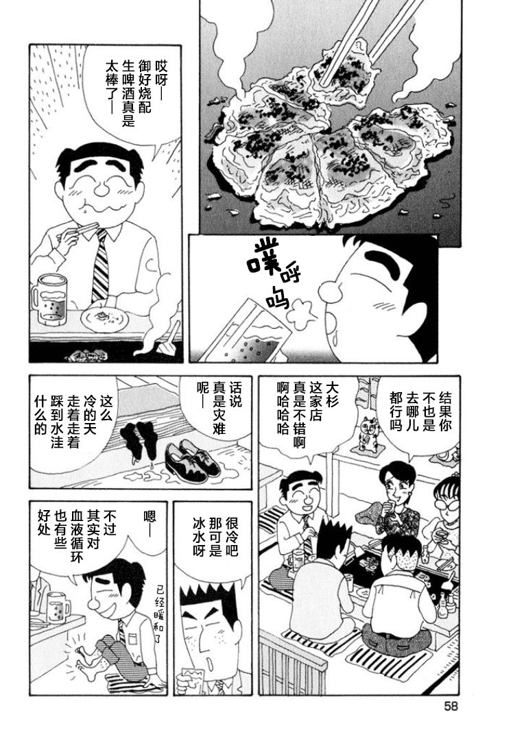 酒之仄徑: 338話 - 第5页