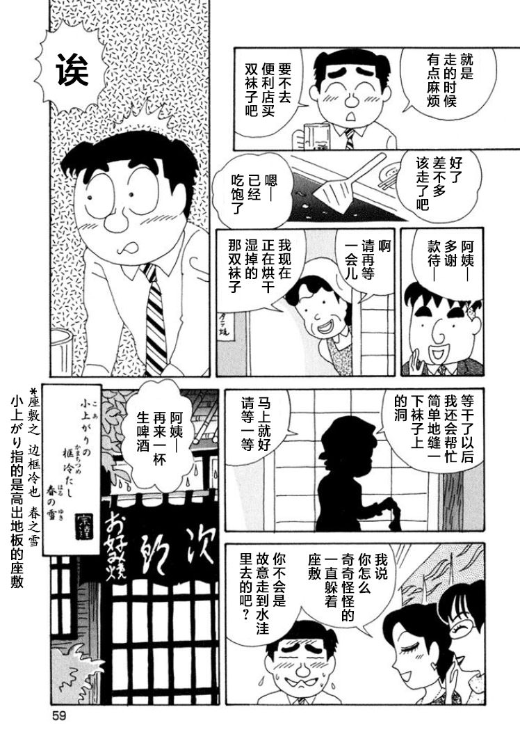 酒之仄徑: 338話 - 第6页