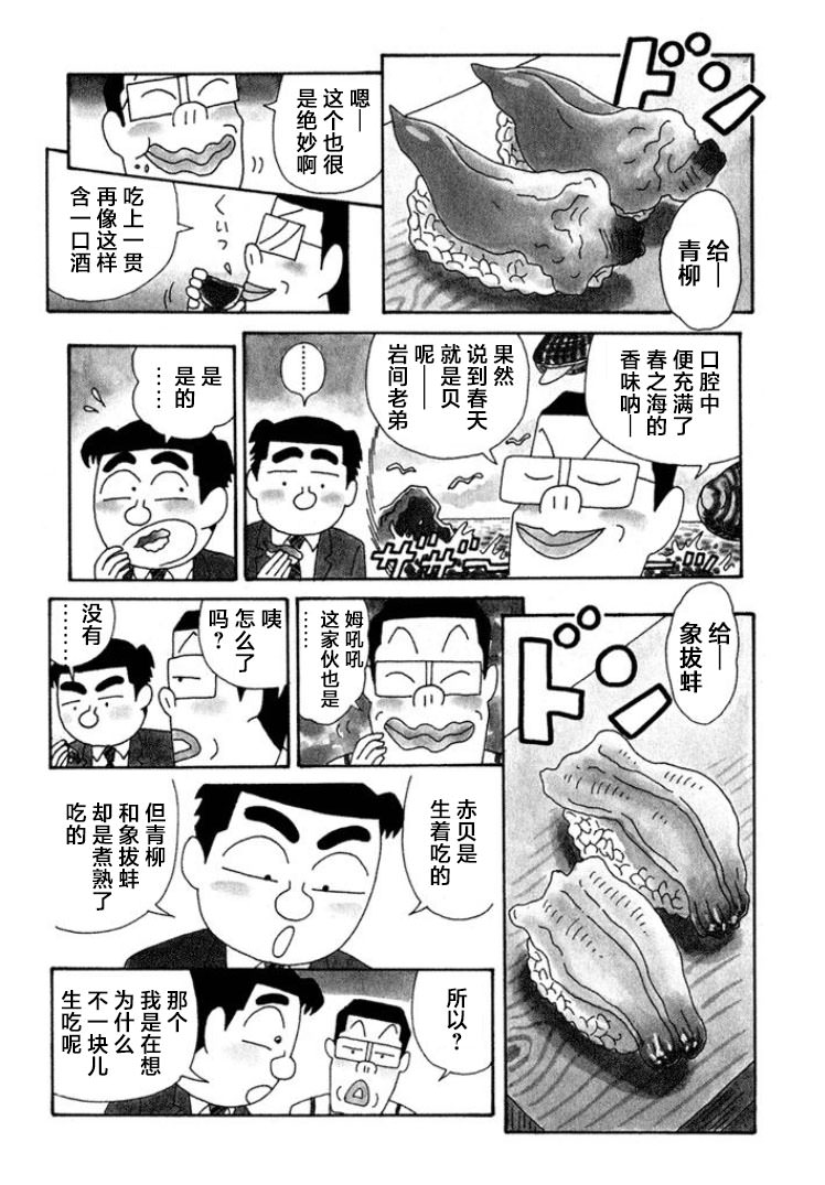 酒之仄徑: 339話 - 第2页