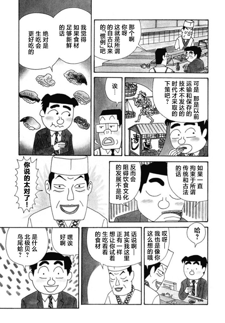 酒之仄徑: 339話 - 第3页