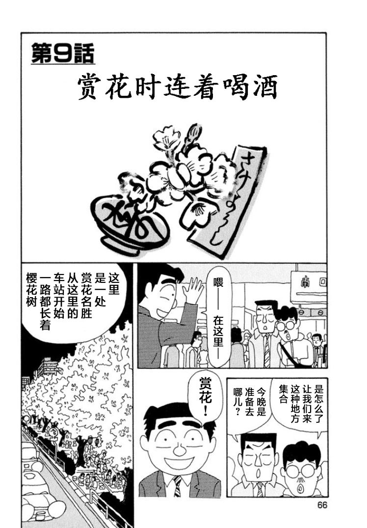 酒之仄徑: 340話 - 第1页