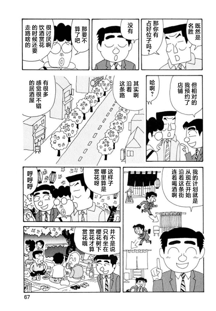 酒之仄徑: 340話 - 第2页