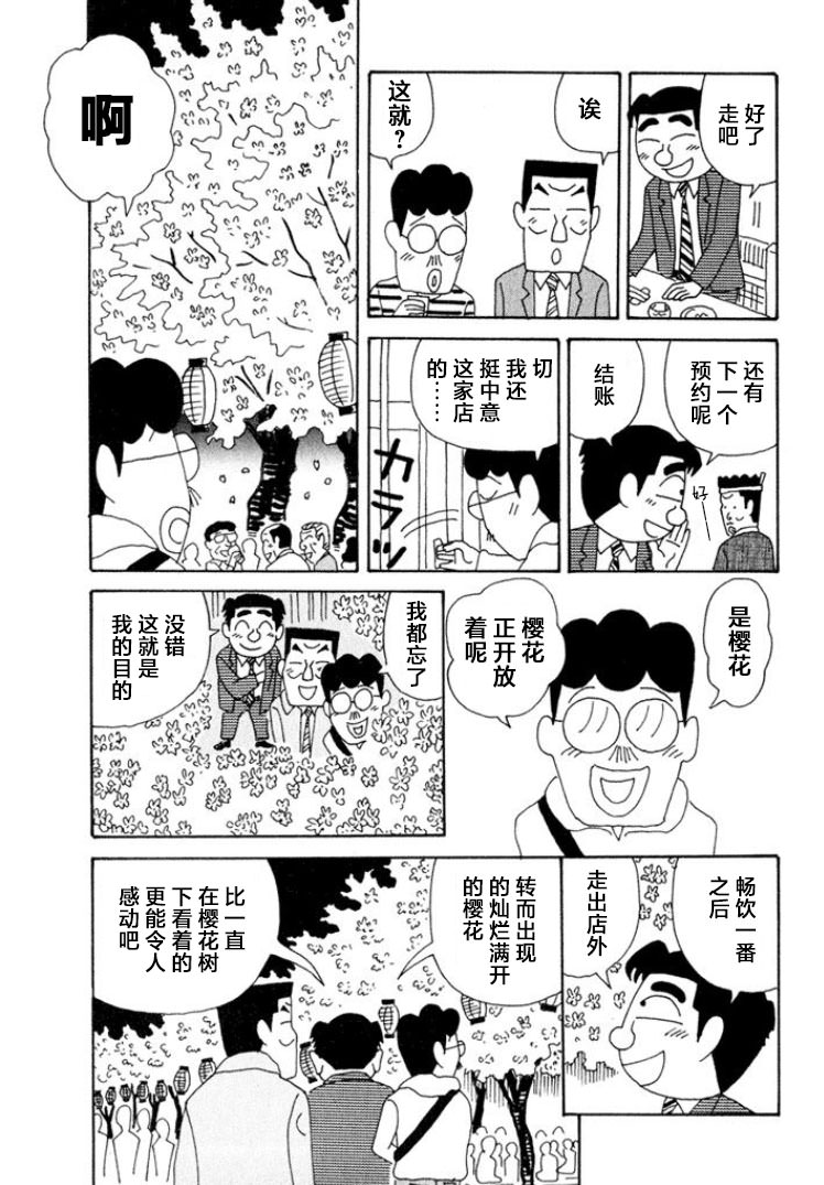 酒之仄徑: 340話 - 第4页