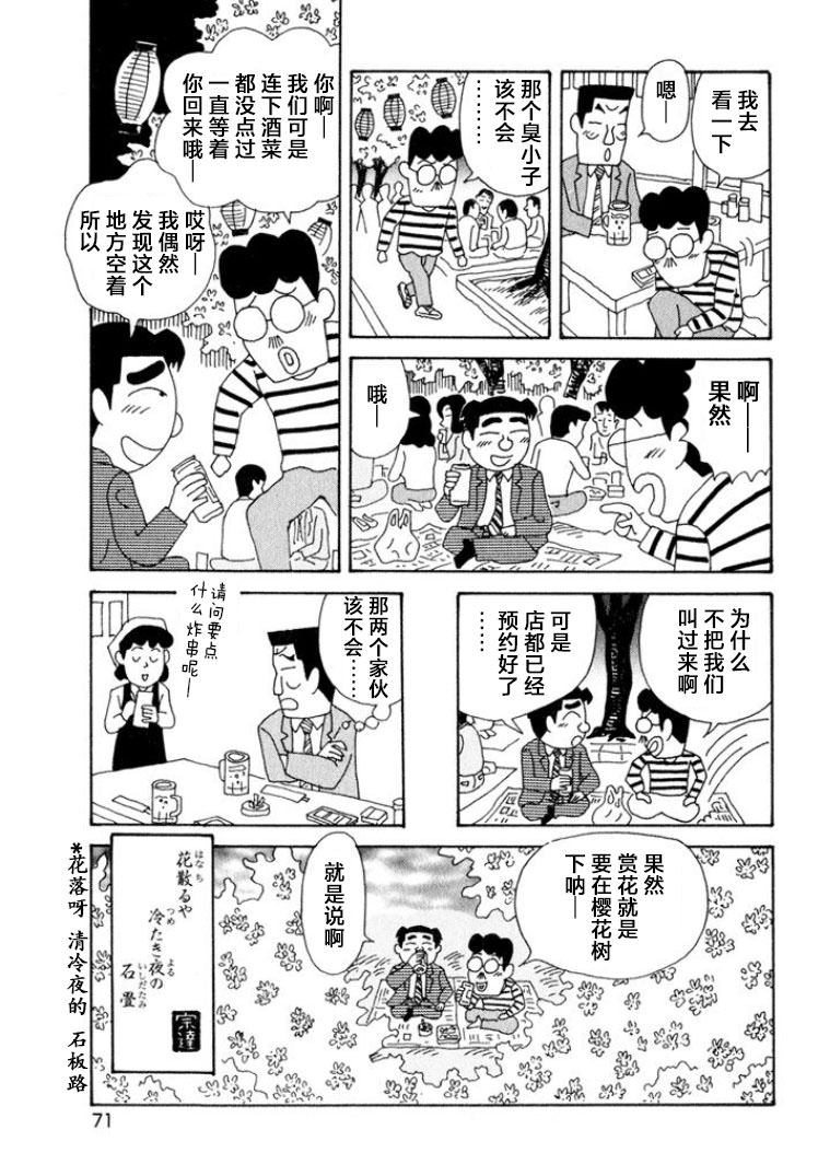 酒之仄徑: 340話 - 第6页