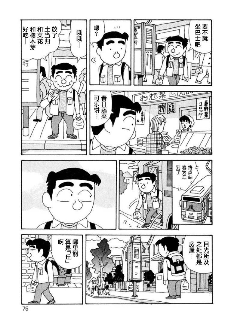 酒之仄徑: 341話 - 第3页