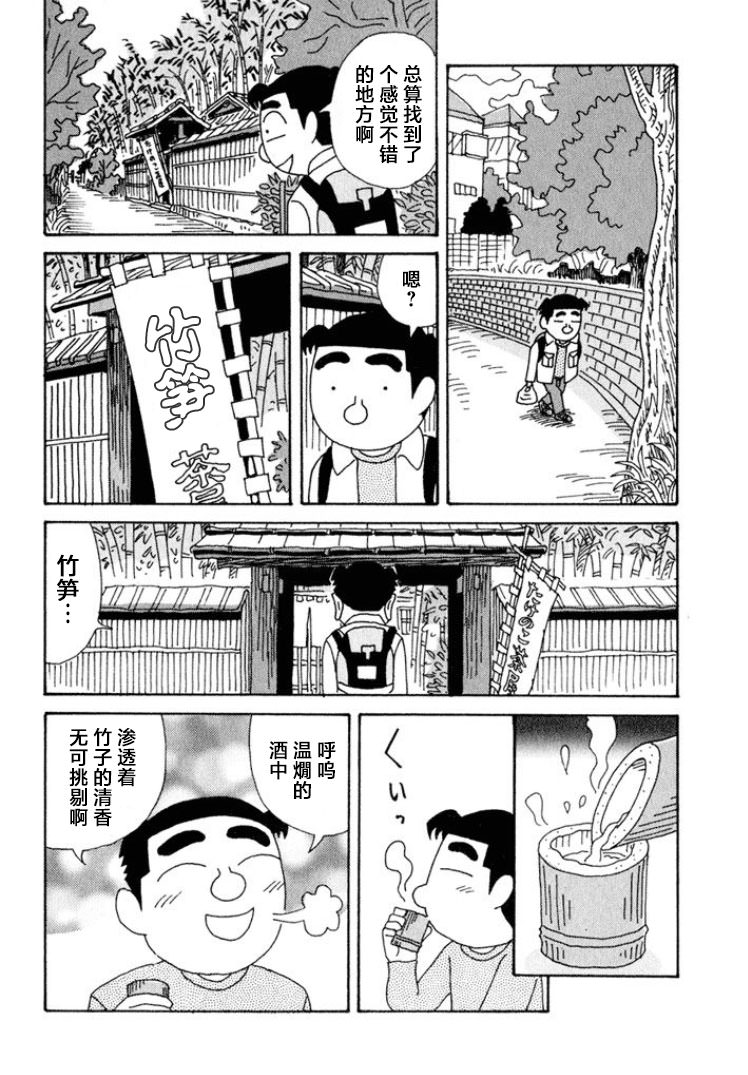 酒之仄徑: 341話 - 第4页