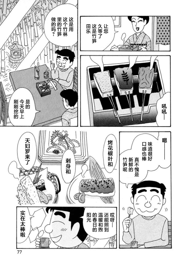 酒之仄徑: 341話 - 第5页