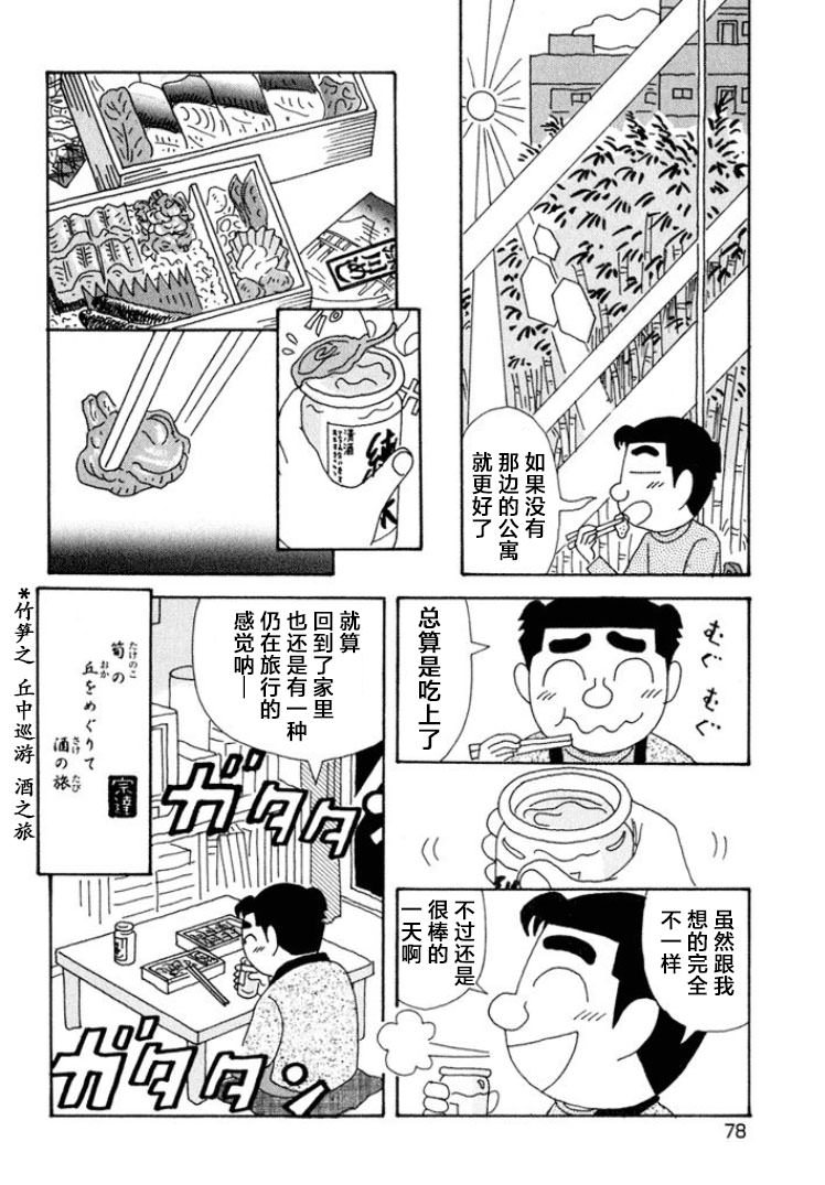 酒之仄徑: 341話 - 第6页