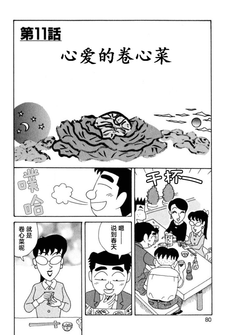 酒之仄徑: 342話 - 第1页