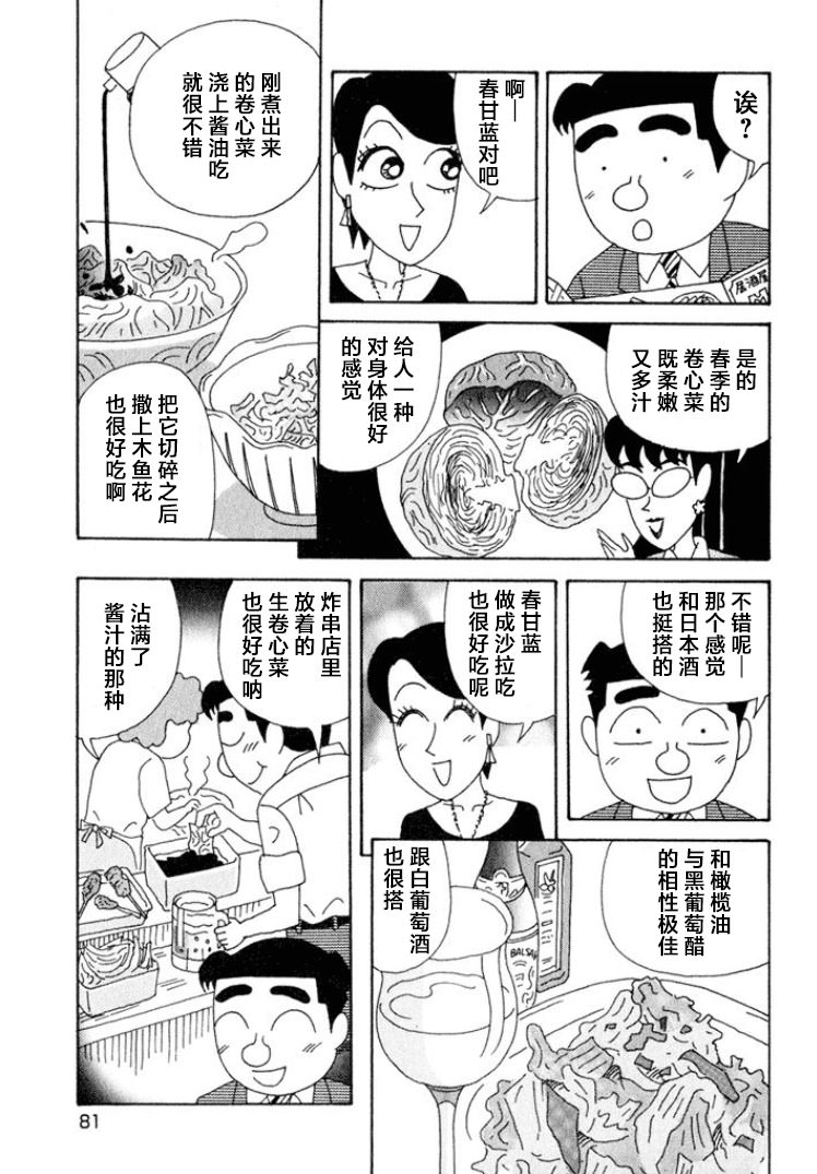 酒之仄徑: 342話 - 第2页