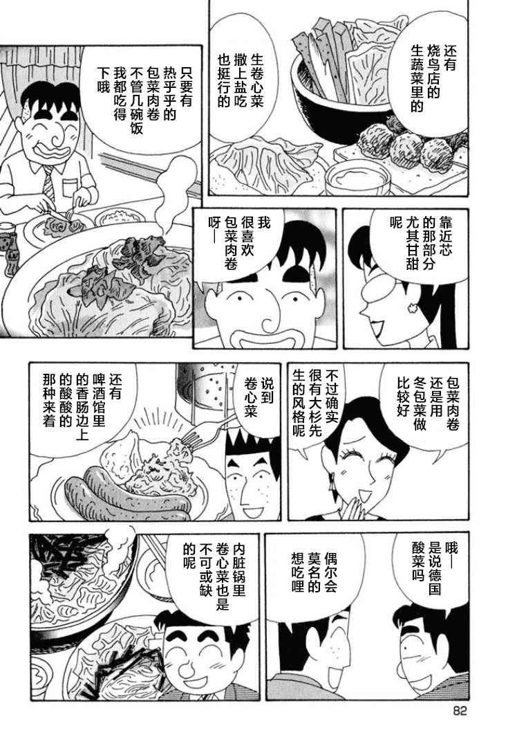 酒之仄徑: 342話 - 第3页