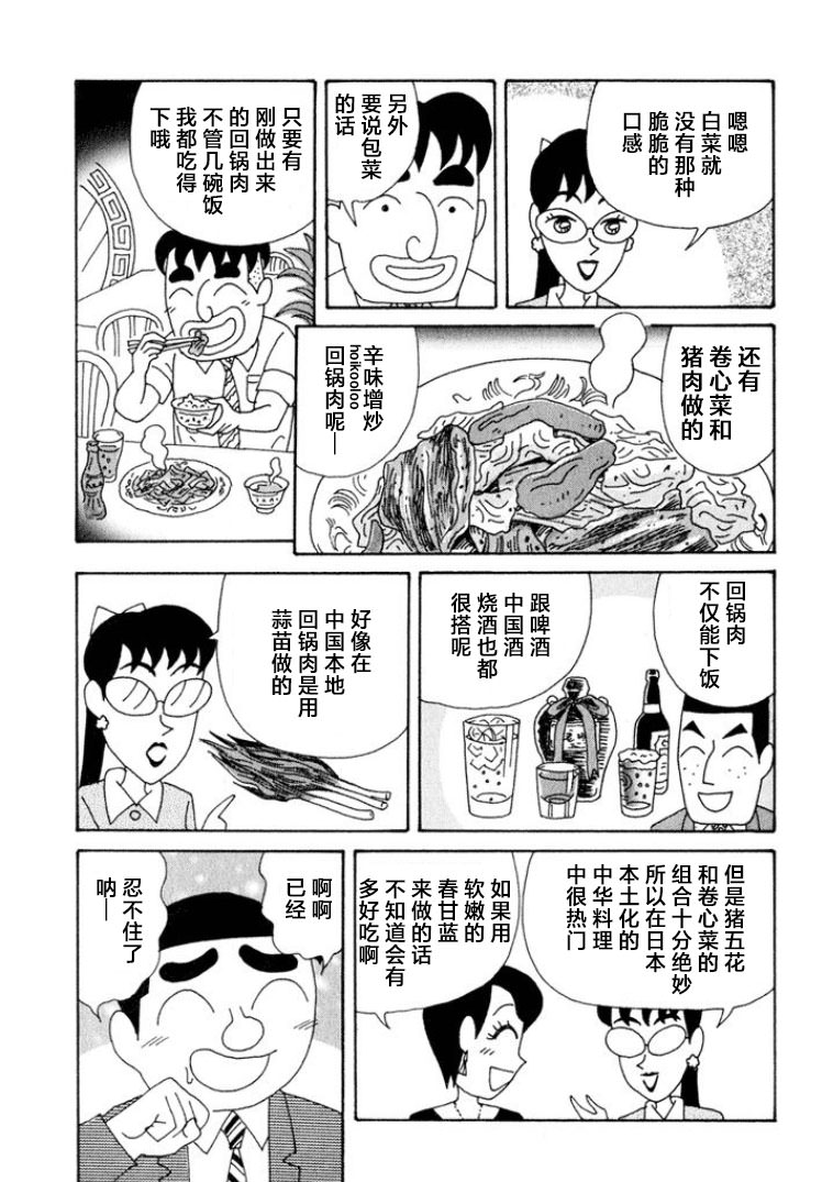 酒之仄徑: 342話 - 第4页