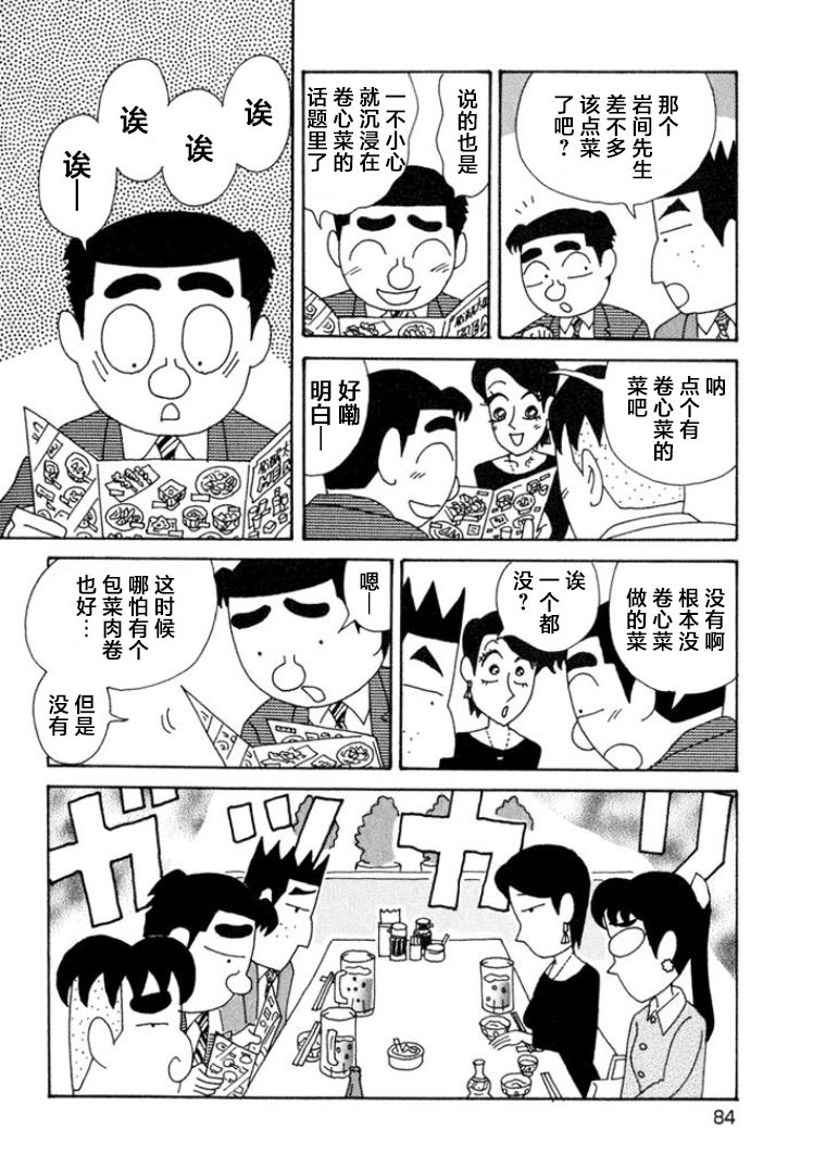 酒之仄徑: 342話 - 第5页