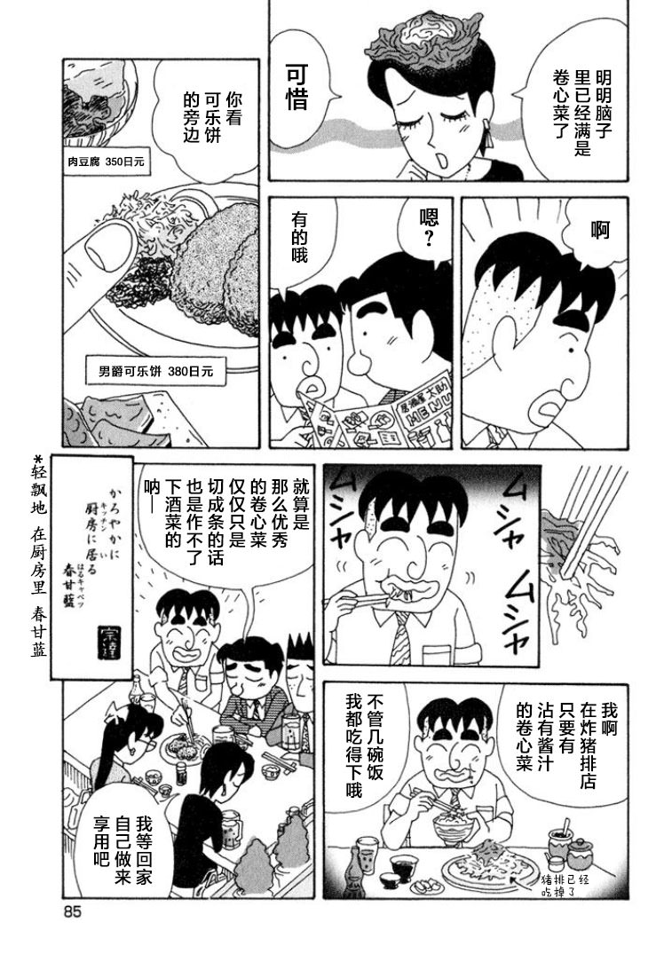 酒之仄徑: 342話 - 第6页