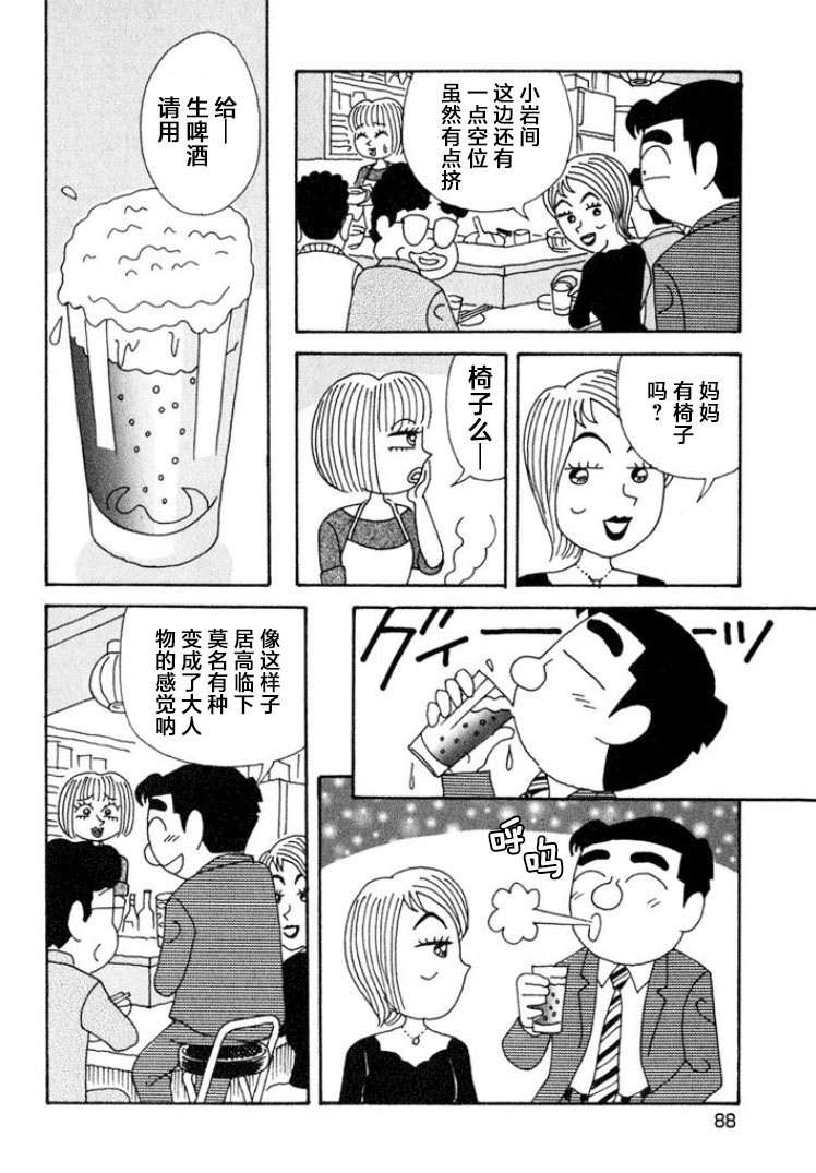 酒之仄徑: 343話 - 第2页