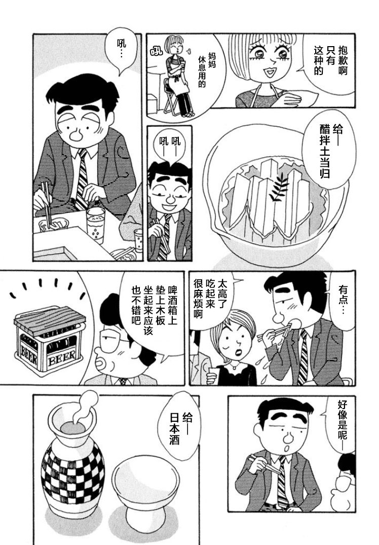 酒之仄徑: 343話 - 第3页