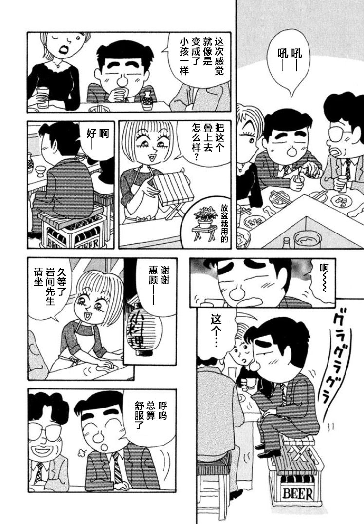 酒之仄徑: 343話 - 第4页