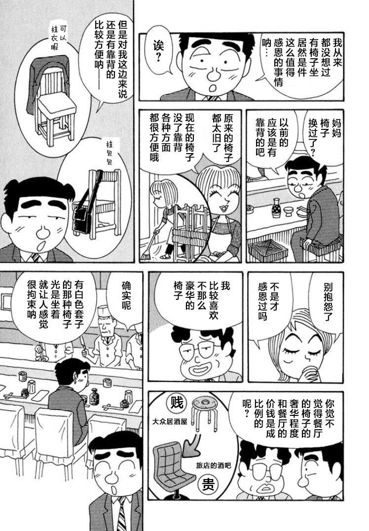 酒之仄徑: 343話 - 第5页