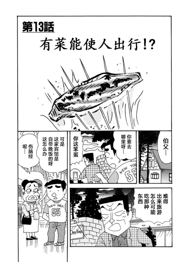 酒之仄徑: 344話 - 第1页